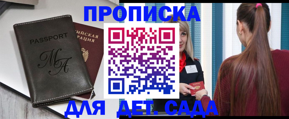 купить прописку в Ухте